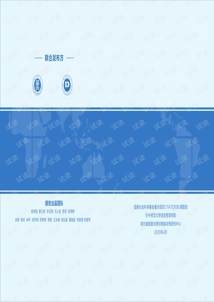 开放数据利用研究报告(2020年).pdf