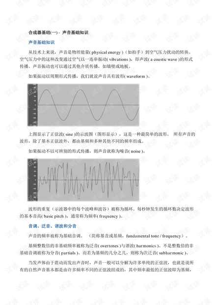 合成器的基础知识-声音基础知识-什么是合成器