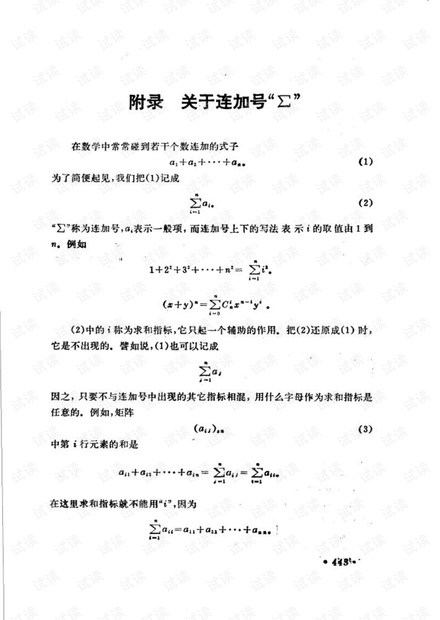 《高等代数》北京大学数学力学系-几何与代数教研室代数小组-连加号附录.pdf