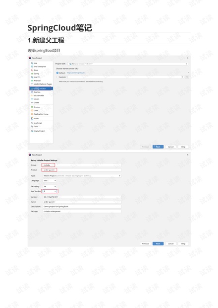 SpringCloud笔记.pdf