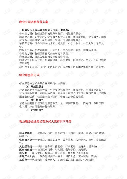 物业公司多种经营创收方案.pdf