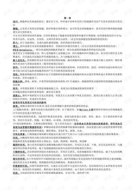 暨南大学医学院病理学复习总结.pdf