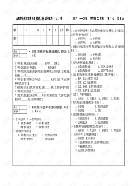 山东交通学院《软件工程》期末复习资料汇总.pdf