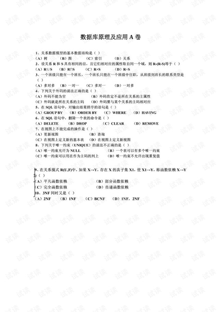 山东交通学院《数据库》期末复习资料汇总.pdf