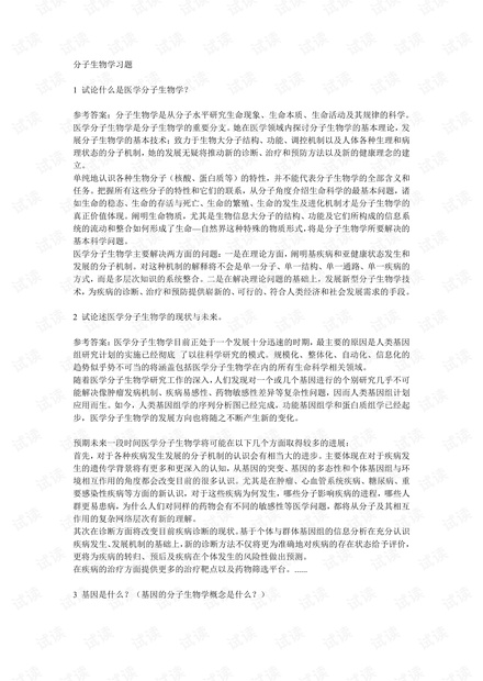 武汉大学《分子生物学》期末复习资料汇总.pdf