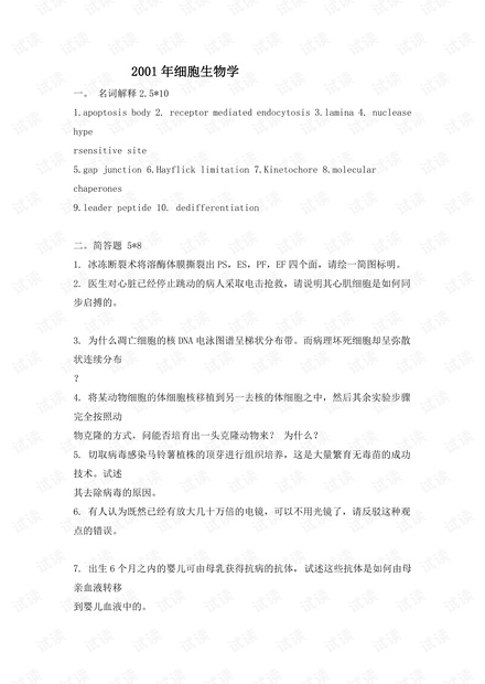 武汉大学《细胞生物学》期末复习资料汇总.pdf