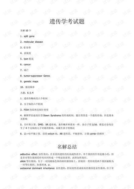 武汉大学-遗传学-期末复习资料汇总.pdf