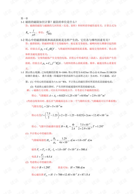 《电机学(第4版)》汤蕴缪(1~6章部分课后习题参考答案).pdf