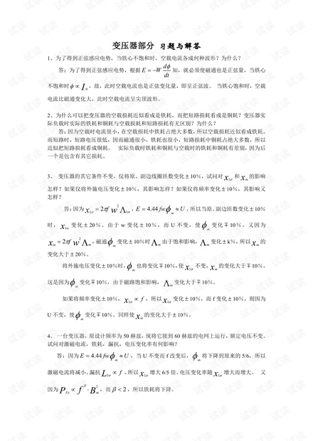 《电机与拖动》习题解答.pdf