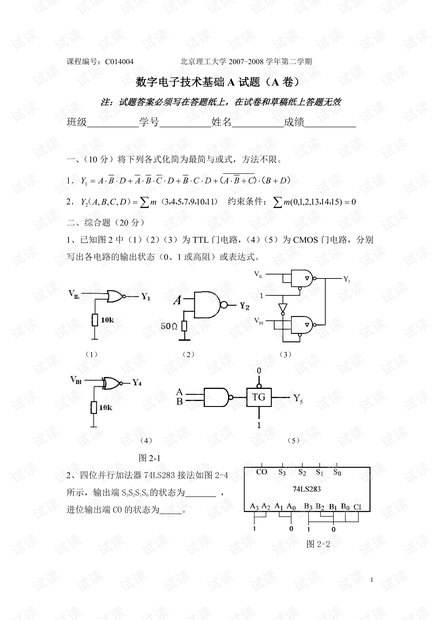 北京理工大学《数字电子技术基础》期末复习试卷资料.pdf