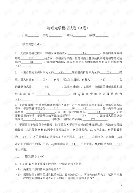 北京理工大学《物理光学》期末复习考试试卷.pdf