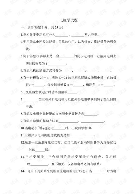 大学生《电机学》期末复习资料(含答案).pdf