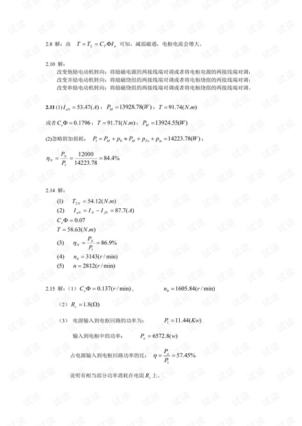 华南理工大学《电机及拖动》课后习题部分答案.pdf
