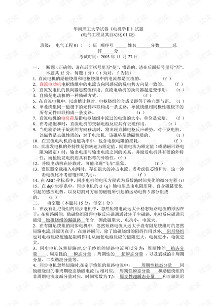 华南理工大学《电机及拖动》期末复习习题试卷资料.pdf