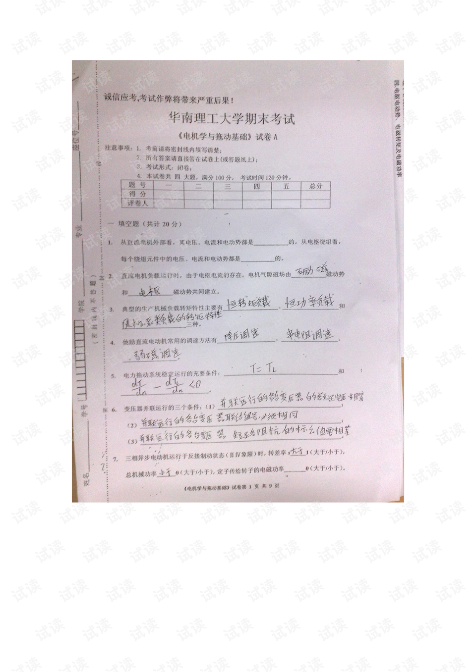 大学怎么找期末试卷 0011-315af3b0f1c283d074ab760d020c8f36_preview.png