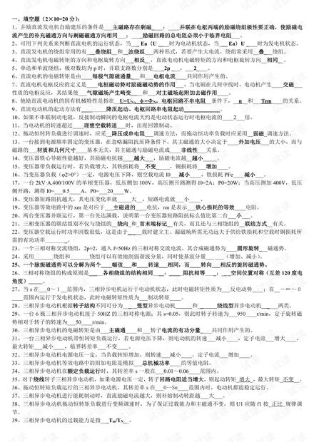 华南理工大学《电机及拖动》期末知识点复习资料.pdf