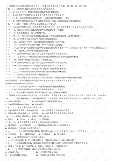 吉林大学《西方经济学》期末复习资料(汇总版).pdf