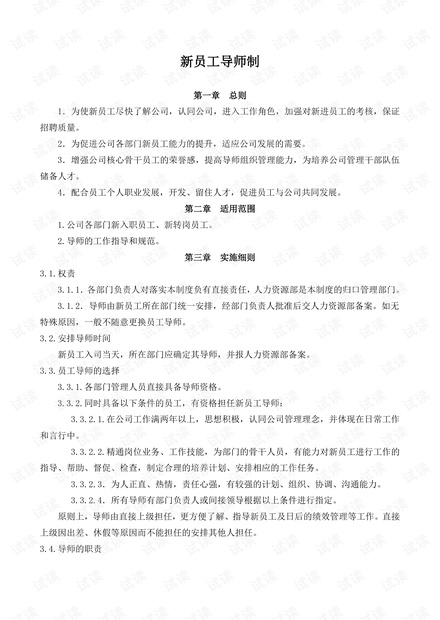 【制度】新员工导师制.pdf