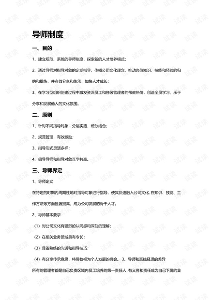 【制度】导师制度.pdf