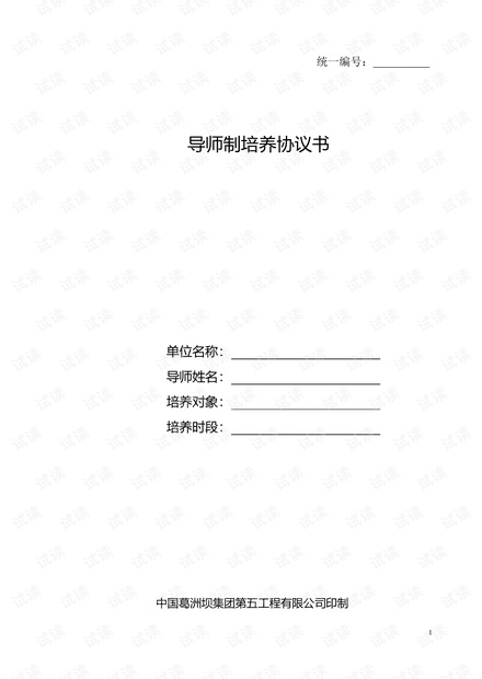 【协议】导师制培养协议书.pdf