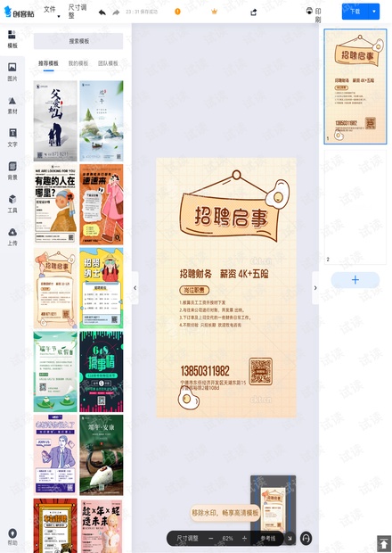 创客贴 - 制作 - 设计页.pdf