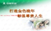 保险行业培训资料-中国平安--养老说明会(修改版)(PPT 39页).ppt