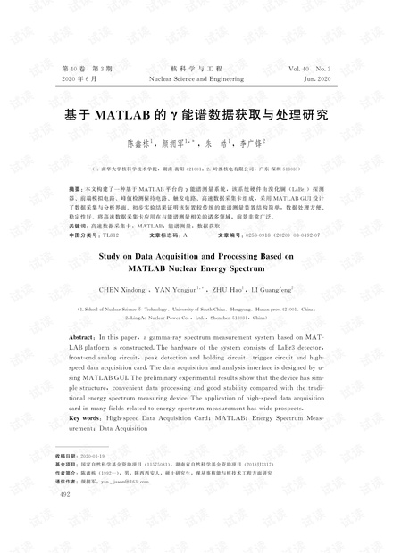 基于MATLAB的γ能谱数据获取与处理研究.pdf