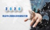 商业中心智能化系统建设方案 智慧写字楼智能化系统建设方案.ppt
