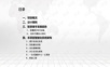 商业中心智能化系统建设方案 智慧写字楼智能化系统建设方案.ppt