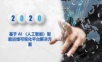 基于AI(人工智能)智能运维可视化平台解决方案.ppt