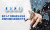 基于IoT应用场景分析的智慧城市精细化管理解决方案.ppt