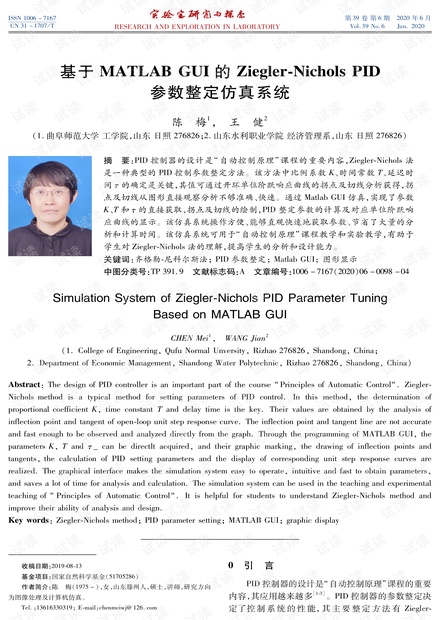 基于MATLAB GUI的Ziegler-Nichols PID参数整定仿真系统.pdf