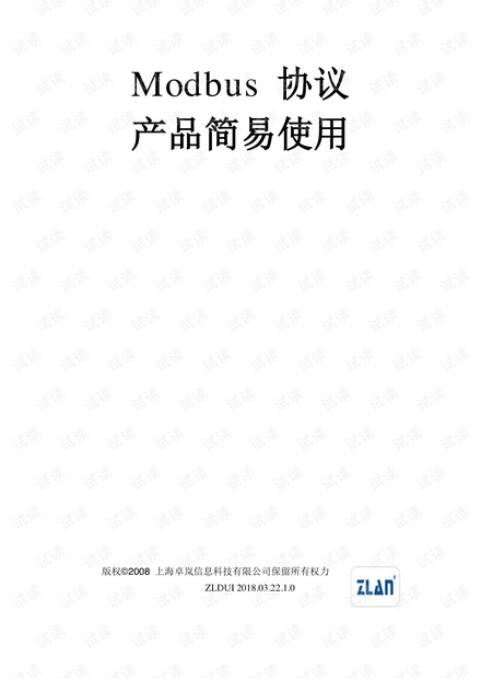 Modbus网关通讯协议.pdf