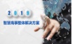 智慧海事整体解决方案.ppt