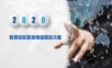 智慧街区智慧绿道规划方案.ppt
