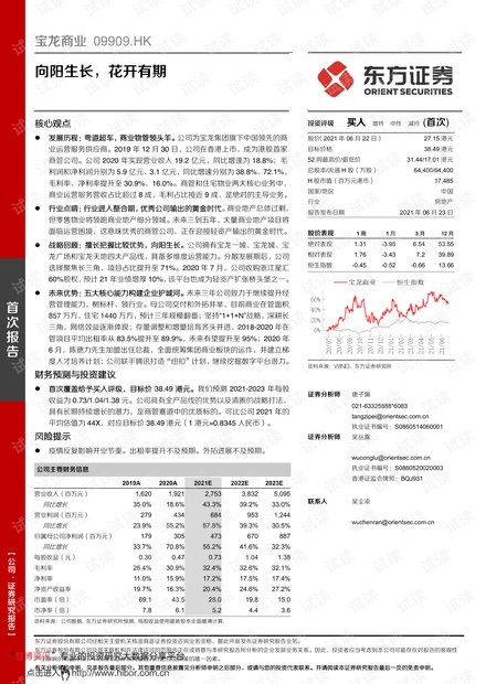 20210623-东方证券-宝龙商业-9909.HK-向阳生长,花开有期.pdf