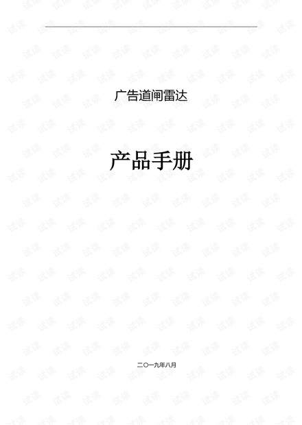 79-3H广告道闸雷达产品手册V3.0.0.3.pdf
