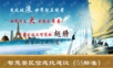 智慧景区建设整体解决方案(景区信息化).ppt