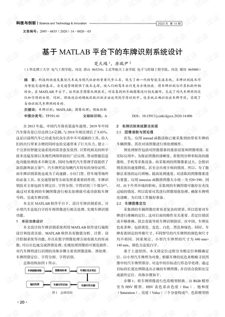 基于MATLAB平台下的车牌识别系统设计.pdf
