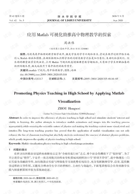 应用Matlab可视化助推高中物理教学的探索.pdf