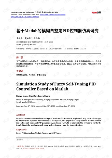 基于Matlab的模糊自整定PID控制器仿真研究.pdf