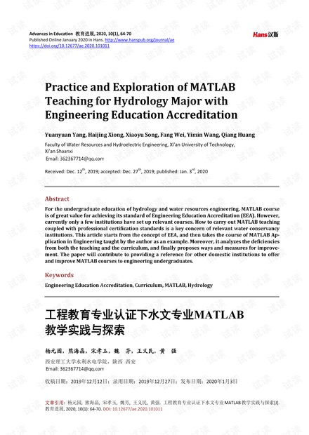 工程教育专业认证下水文专业MATLAB教学实践与探索.pdf