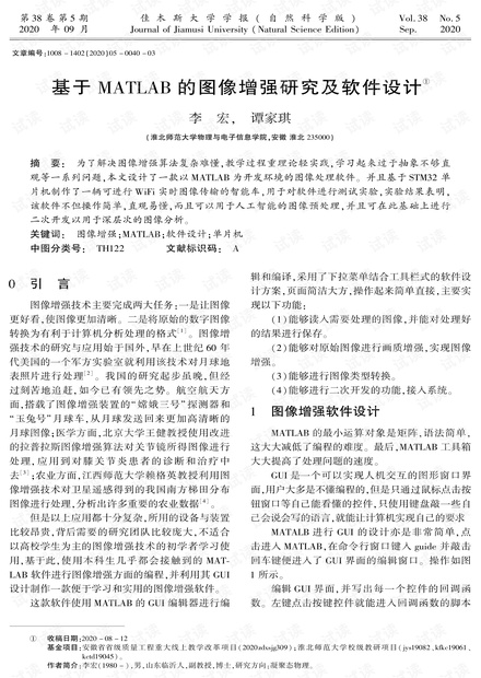 基于MATLAB的图像增强研究及软件设计.pdf