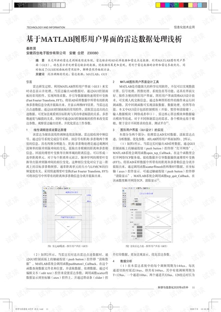 基于MATLAB图形用户界面的雷达数据处理浅析.pdf