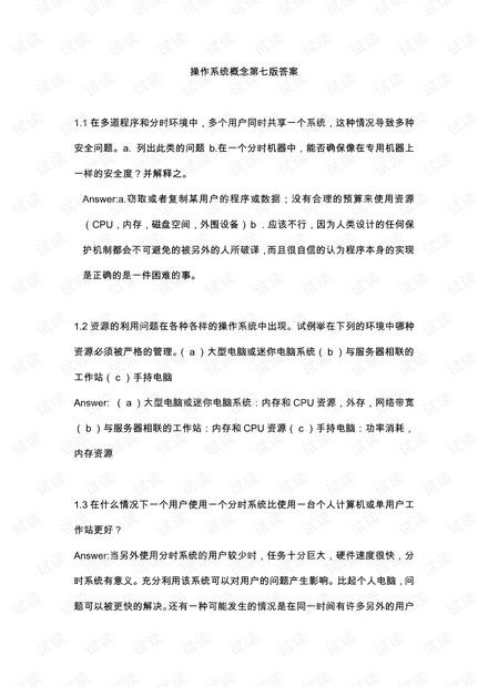 操作系统概念-7-习题答案.pdf