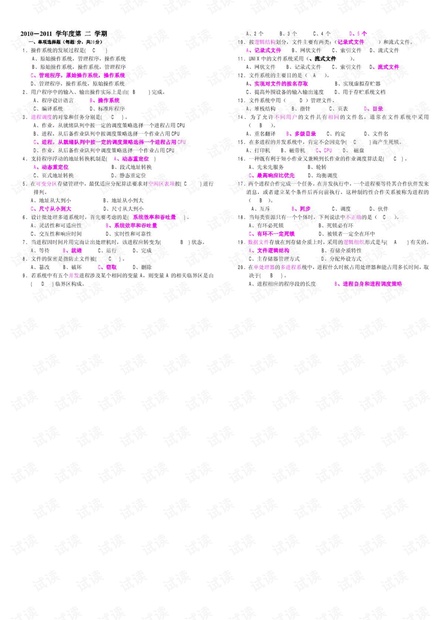 大连理工大学《计算机操作系统》期末复习试卷.pdf