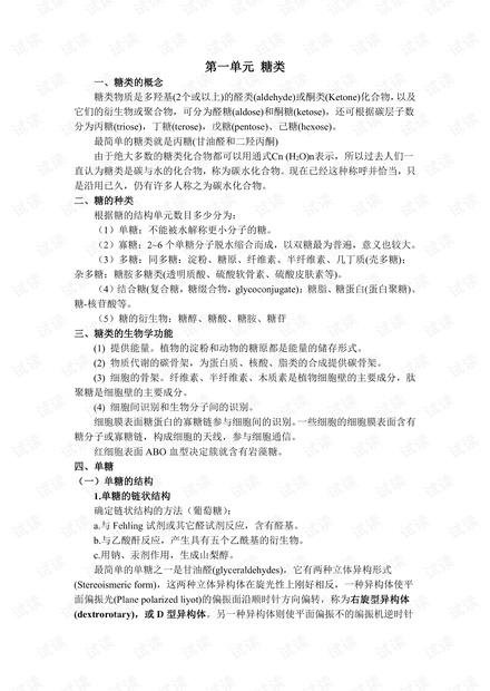 大学生《生物化学》超全复习资料(含知识点和习题含答案).pdf