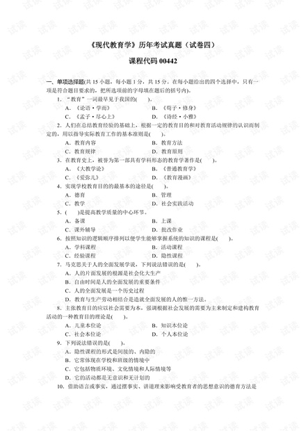 大学生《现代教育学》期末复习试题库(含答案).pdf