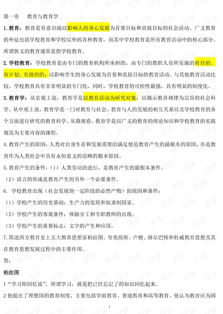 大学生《现代教育学》期末复习知识点总结.pdf