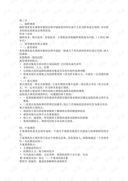 大学生-传播学研究方法--期末复习笔记 (1).pdf
